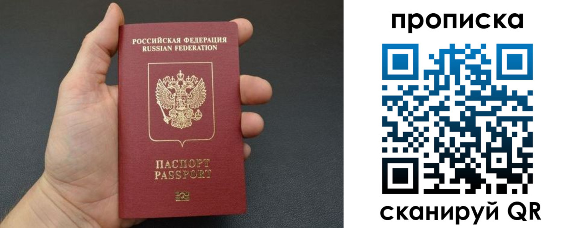 купить прописку в Куйбышеве