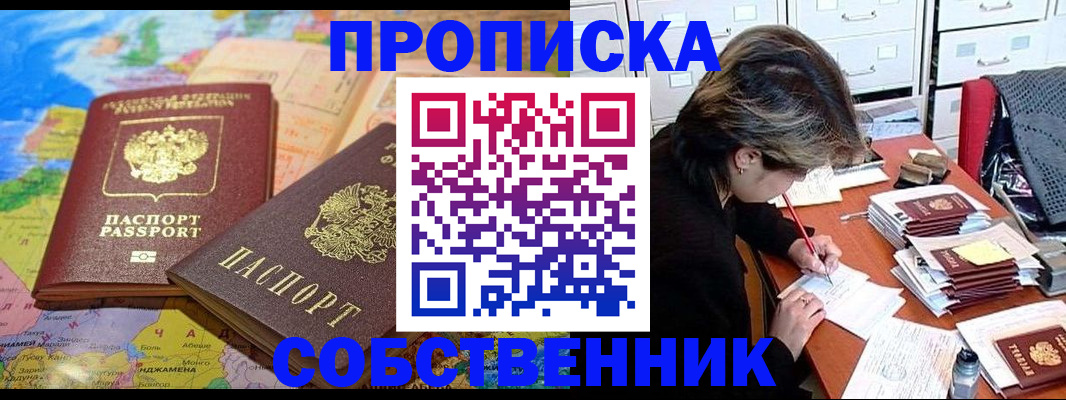 временная регистрация в квартире в Куйбышеве