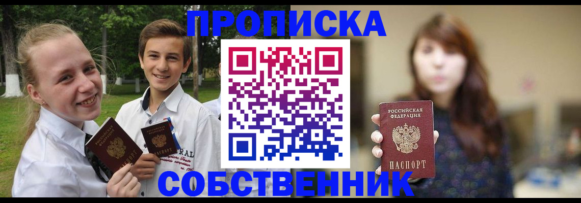 прописка в Куйбышеве