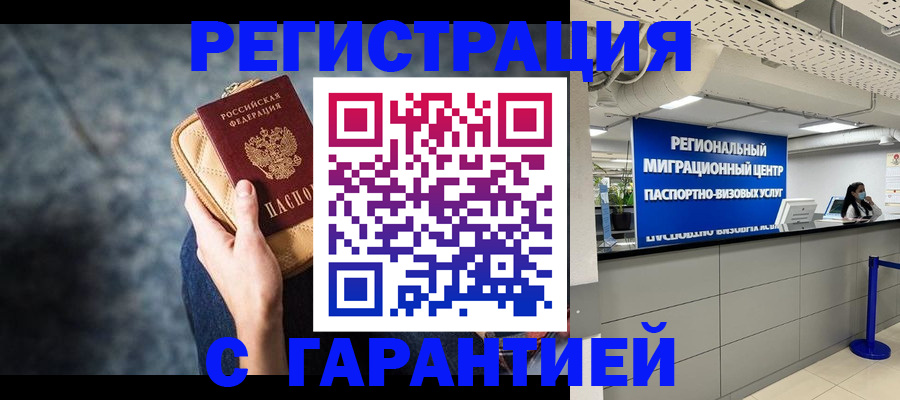 прописка в Куйбышеве