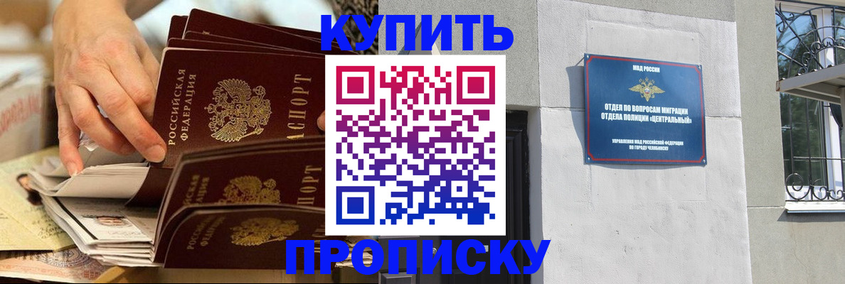 прописка законно в Куйбышеве