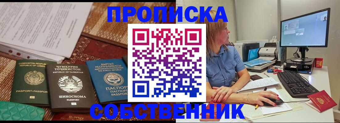 прописка иностранных граждан в Куйбышеве